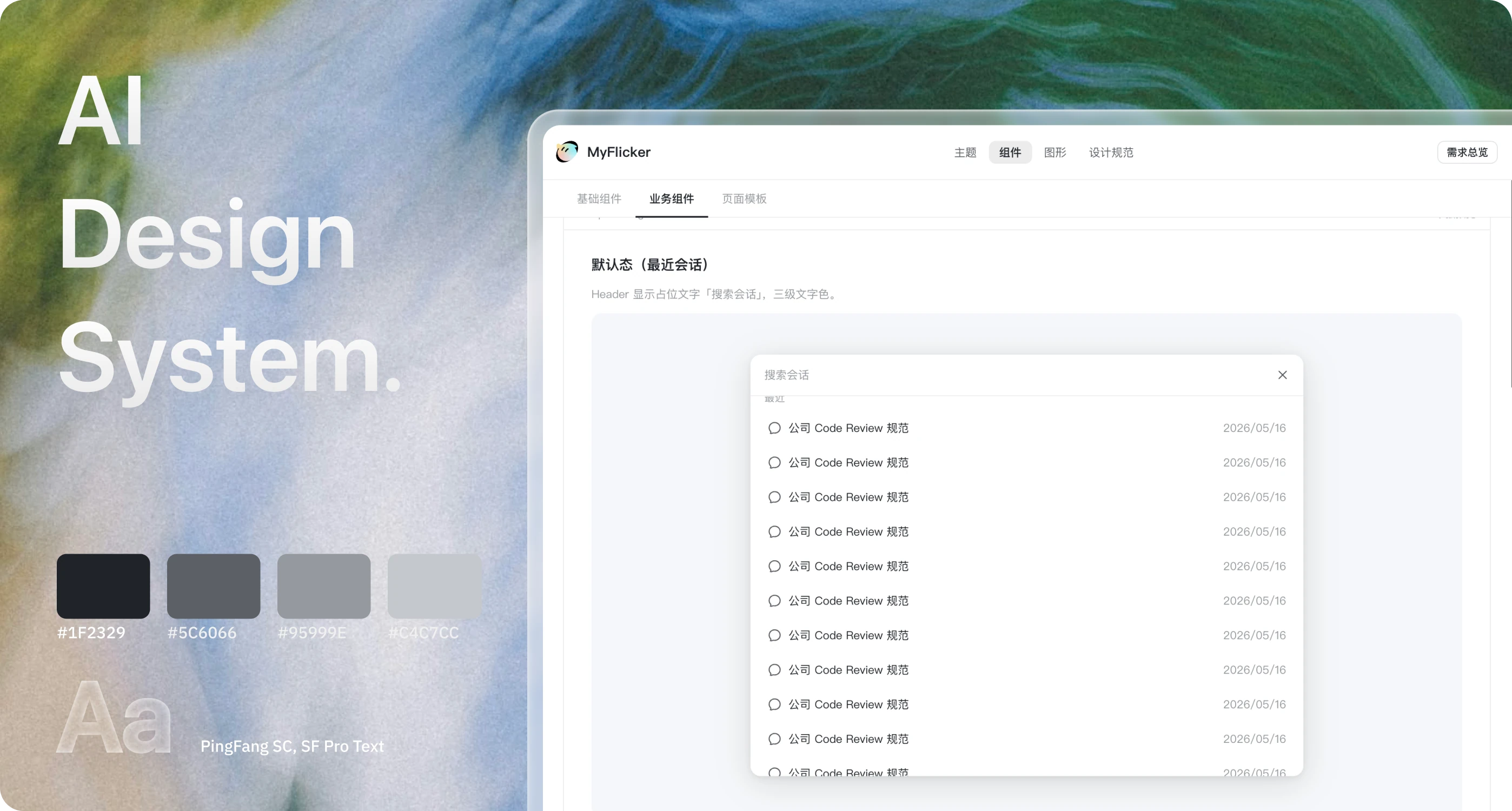 语义 Token 批量对齐：主题色 / 间距 / 圆角全站收敛 4